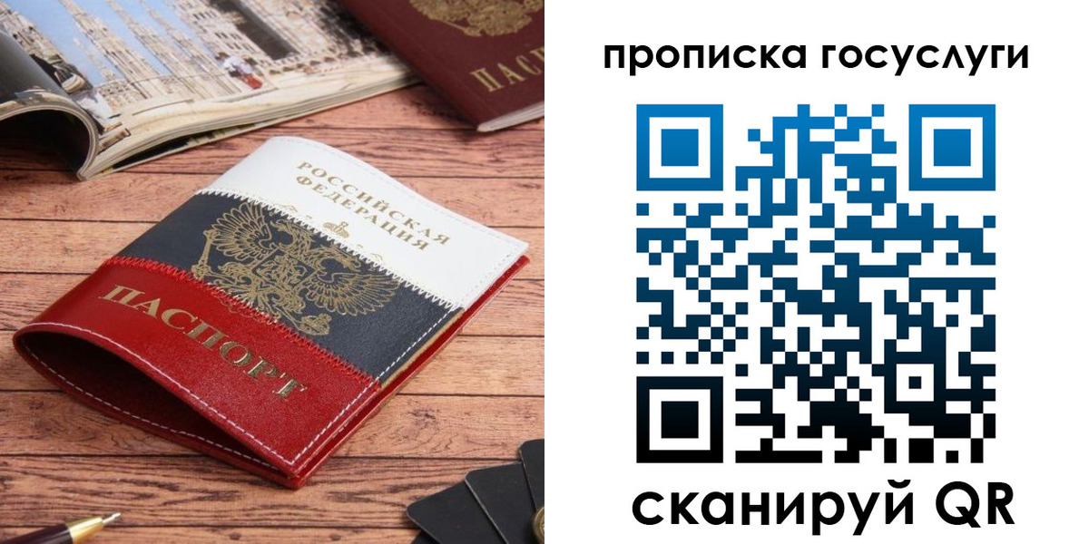 прописка в Арске