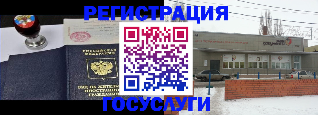 прописка для работы в Арске