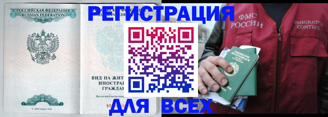 прописка штамп в Арске